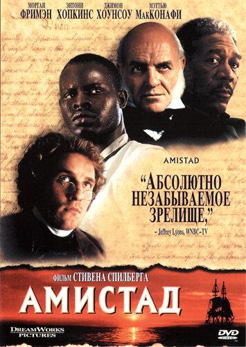 Амистад 1997 Смотреть Онлайн Бесплатно в Хорошем Качестве